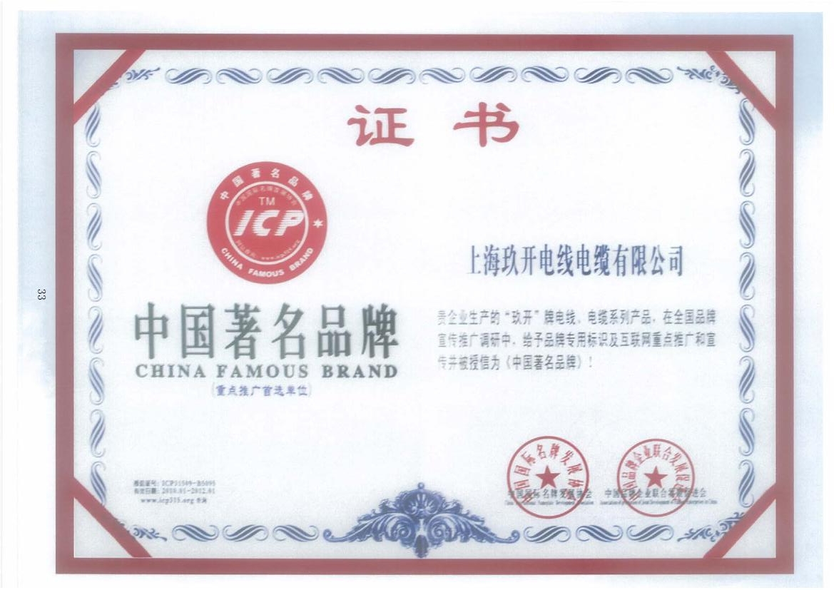 南宫NG28中国著名品牌证书